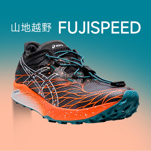 官方正品亚瑟士FUJISPEED跑鞋