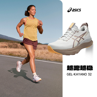 運動鞋 酷動城 馬拉松慢跑鞋 Asics亞瑟士Kayano女K32透氣耐磨跑步鞋