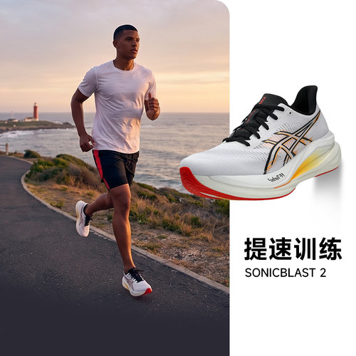 ASICS亚瑟士SONICBLAST 2男女HYROX训练轻量回弹跑鞋马拉松运动鞋
