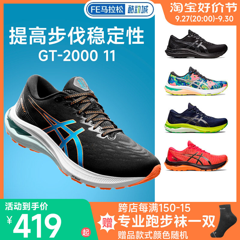 ASICS亚瑟士GT2000 11男支撑跑步鞋12代马拉松运动鞋GT-800酷动城属于什么档次？