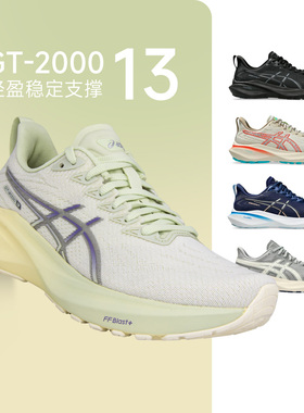ASICS亚瑟士GT2000 13 14女跑鞋稳定支撑跑步鞋缓震运动鞋酷动城