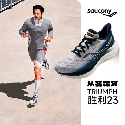 Saucony索康尼TRIUMPH胜利23缓震轻便男女跑步鞋运动鞋彭于晏同款