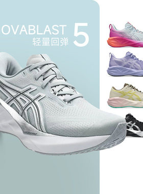 ASICS亚瑟士NOVABLAST 5轻量6缓震跑步鞋女耐磨透气运动鞋酷动城