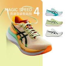 ASICS亚瑟士MAGIC SPEED 4男女竞速型碳板跑鞋缓震回弹透气酷动城