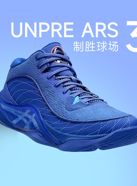 Asics亚瑟士UNPRE ARS 3男款篮球鞋缓震防滑实战鞋运动鞋酷动城