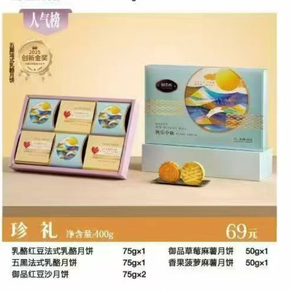 御品轩月饼礼盒中秋礼品珍礼法式月饼