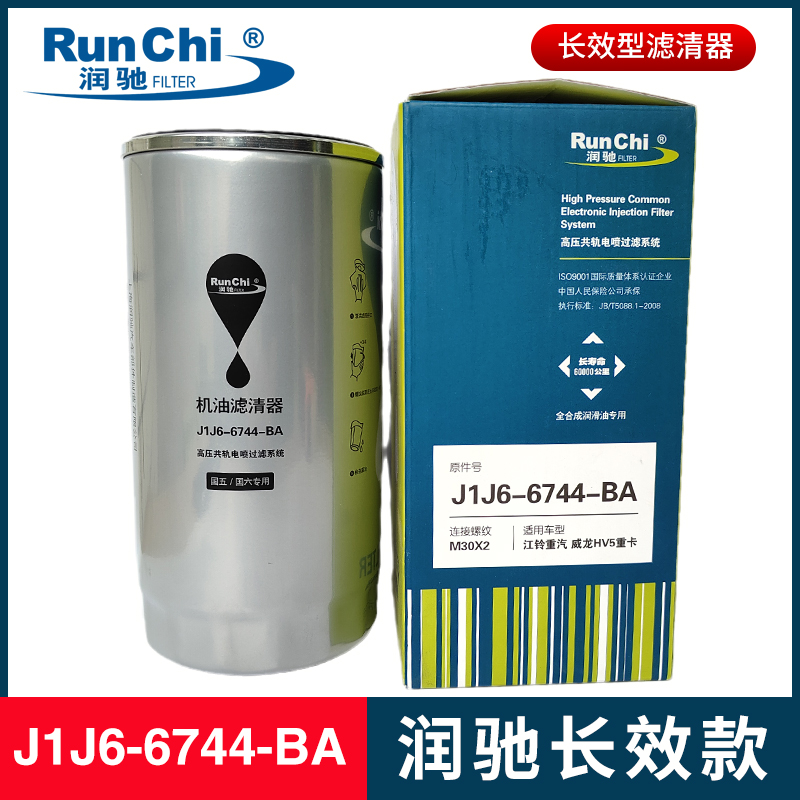 润驰J1J6-6744-BA机油滤清器