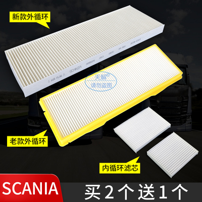 SCANIA斯堪尼亚卡车空调滤芯