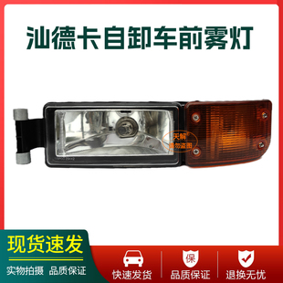 重汽汕德卡G7H/C5H/G7/豪沃TX自卸车雾灯总成前转向灯配件大全
