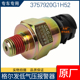 江淮格尔发A3 A5K5 K6低气压报警器开关气压传感器3757920G1H52