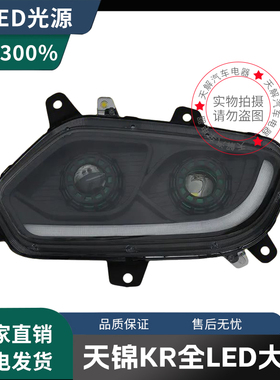 东风天锦KR/KRPLUS大灯总成改装LED前大灯超亮聚光双透镜原厂配件