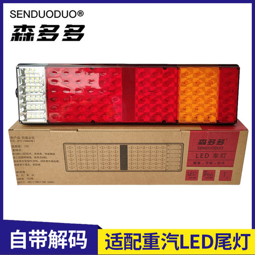 适配重汽汕德卡豪沃A7/MAX/TH7/T7H豪瀚N7G后尾灯总成LED刹车灯