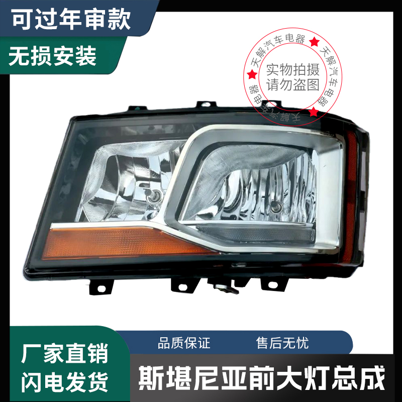 斯堪尼亚SCANIA大灯总成G450/G500/G410/R500卡车配件前照明灯