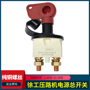 徐工223J263J213J压路机电源总开关钥匙平地机配件电瓶断电总闸