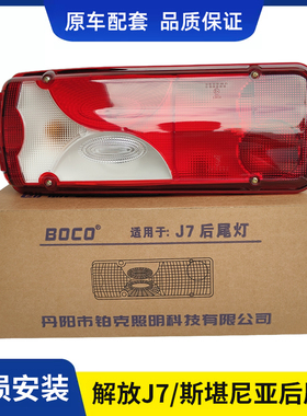 适配解放J7斯堪尼亚德国MAN卡车后尾灯总成尾灯罩尾灯壳外壳配件