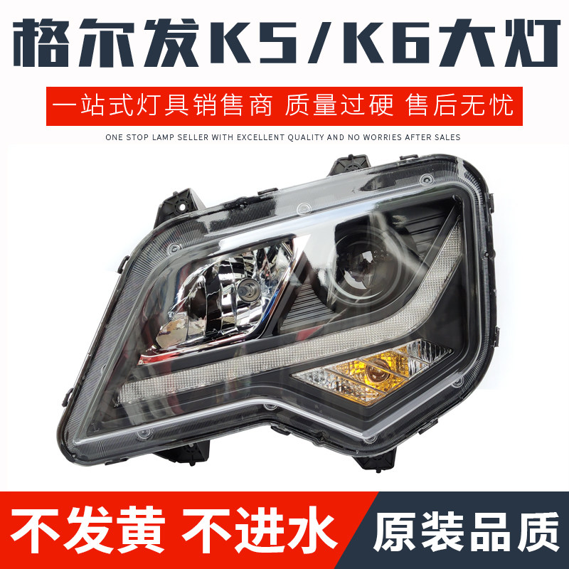 适用江淮格尔发K5L K5W K5X K6L大灯总成原厂配件原装大灯卤素灯