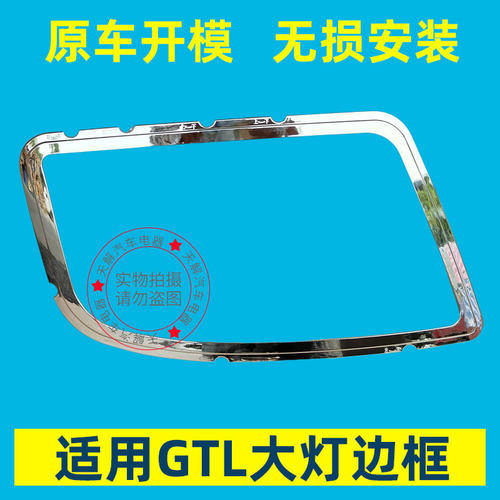 适用欧曼GTL大灯框装饰条边框保护框镀铬条银色外框原厂用品配件