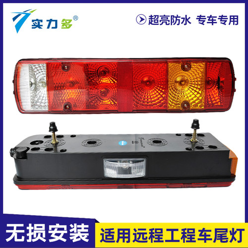 适用吉利远程X7E H7E星瀚H新能源电动货车尾灯总成远程牵引车尾灯