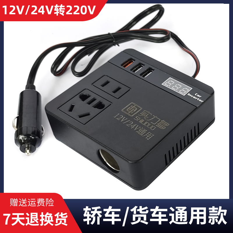 车载逆变器小型12V24V转220V伏电源转换器轿车货车手机充电器快充