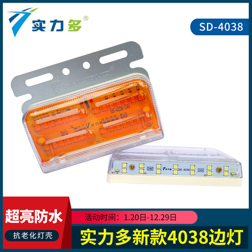 实力多LED边灯超亮防水SD-4038
