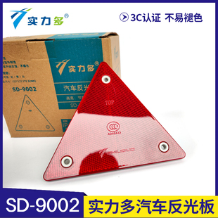 实力多汽车货车挂车危险品车反光贴尾部三角形警示牌年检反光板