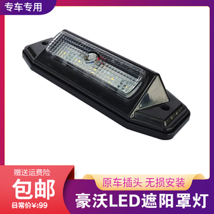 380 重汽豪沃336 400自卸车搅拌车渣土车遮阳罩灯驾驶室LED外顶灯