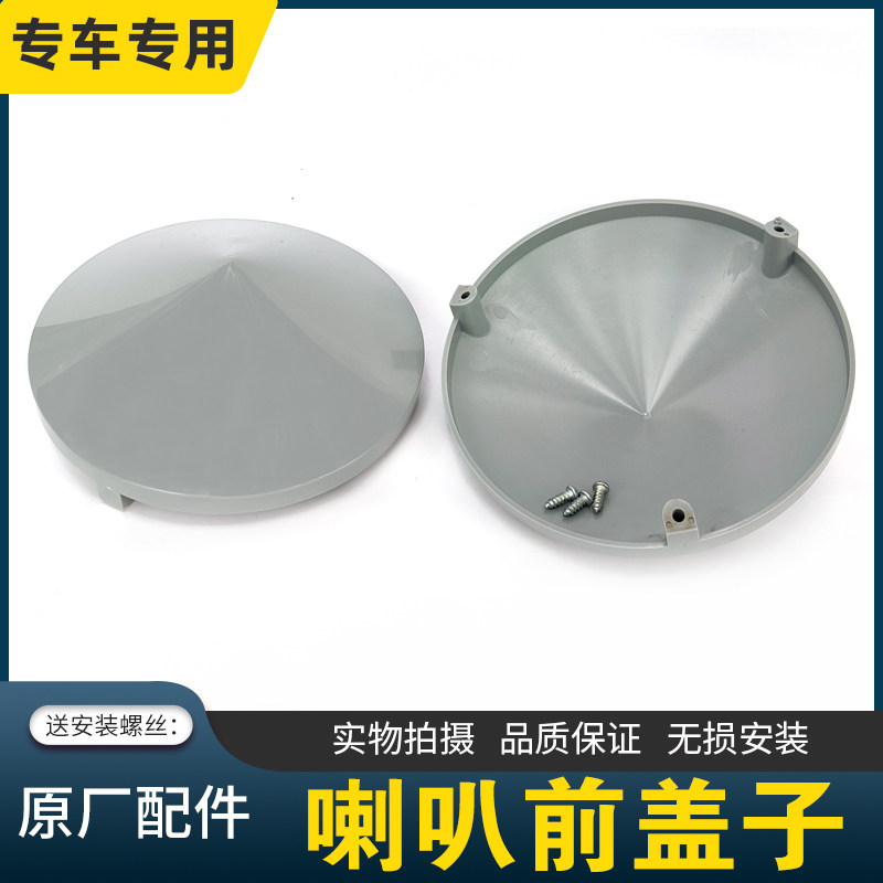 适用欧曼GTL/EST/ETX江淮格尔发气喇叭盖子前罩防尘面罩原厂配件 - 实物图