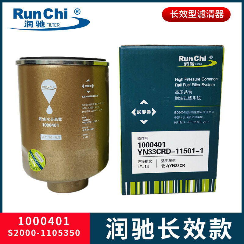 润驰1000401柴油滤清器