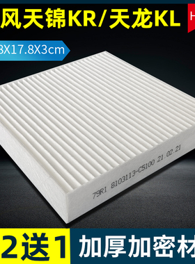 适配东风天锦KR天龙KL华神T5空调滤芯货车空调滤网滤清器原厂配件