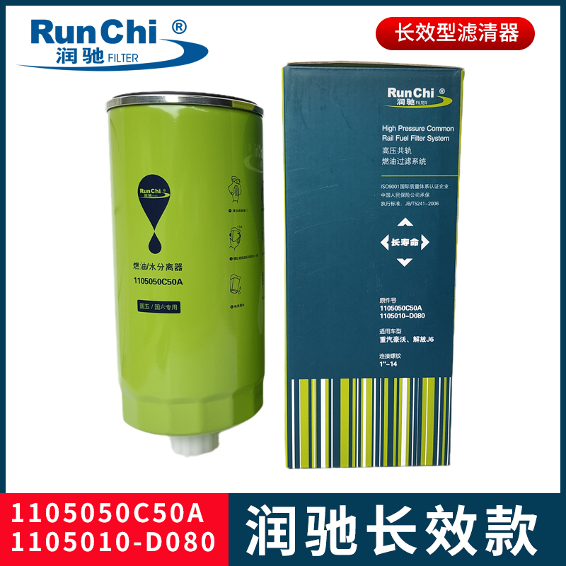 润驰1105050C50A燃油水分离器