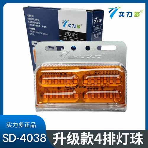 实力多4038边灯货车挂车LED边灯24V侧边灯超亮照地防水示宽灯腰灯