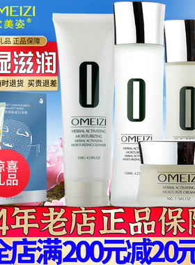 欧美姿本草活肤套装保湿补水滋润