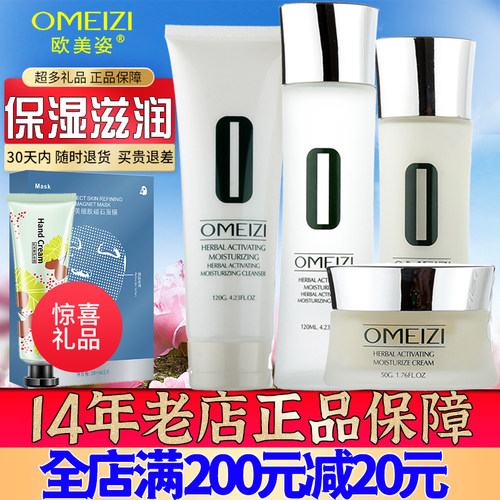 欧美姿本草活肤套装保湿补水滋润