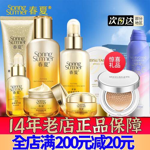 春夏多肽抗皱套装洁面水乳霜
