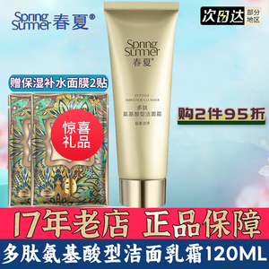 春夏多肽氨基酸型洁面防伪正品