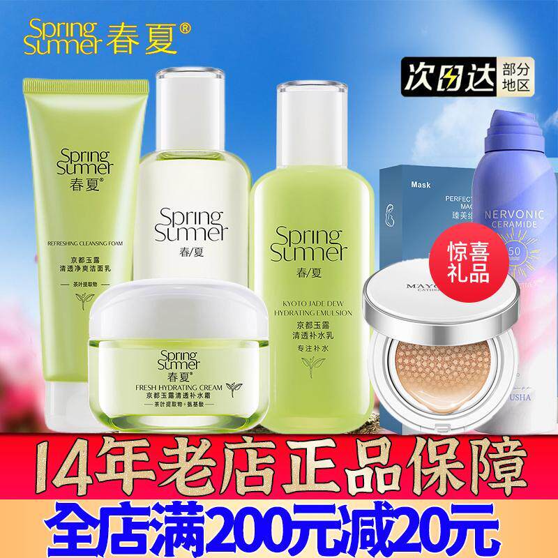 春夏化妆品京都玉露清透补水洁面乳露乳液霜套装套盒旗舰店护肤品