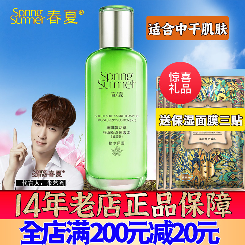 春夏南非复活草恒润保湿原液水化妆品滋润型水屈臣氏护肤品