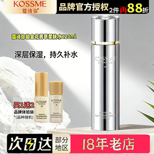 蔻诗弥铂金花菁萃柔肤水