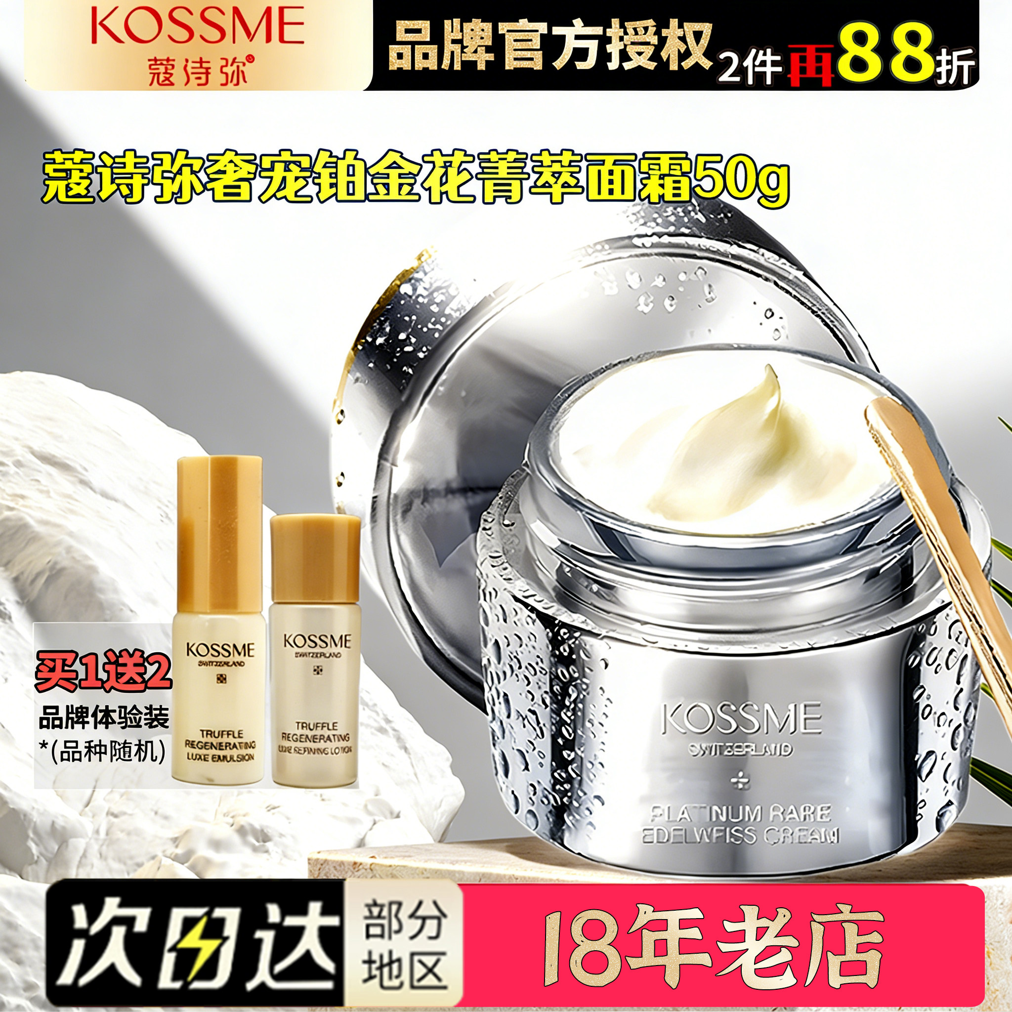 奢宠铂金花菁萃面霜保湿
