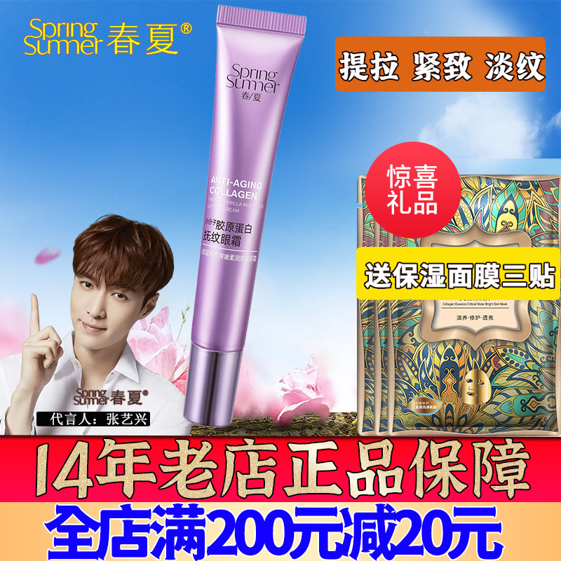 春夏法国紫苏弹嫩柔润抚纹眼霜改善眼部干纹细纹旗舰店化妆护肤品