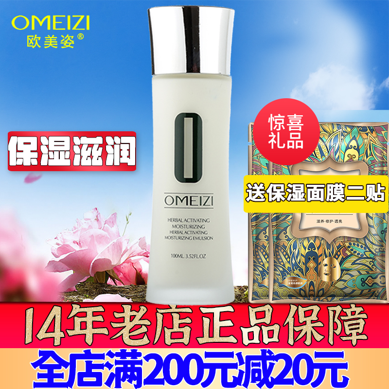欧美姿本草活肤保湿乳