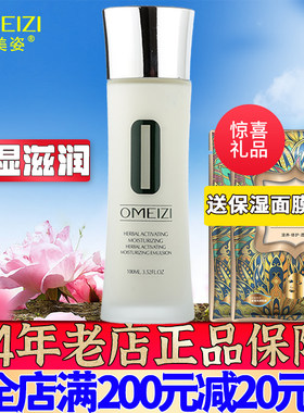 欧美姿本草活肤保湿乳