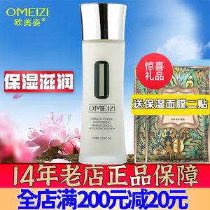 欧美姿本草活肤保湿乳