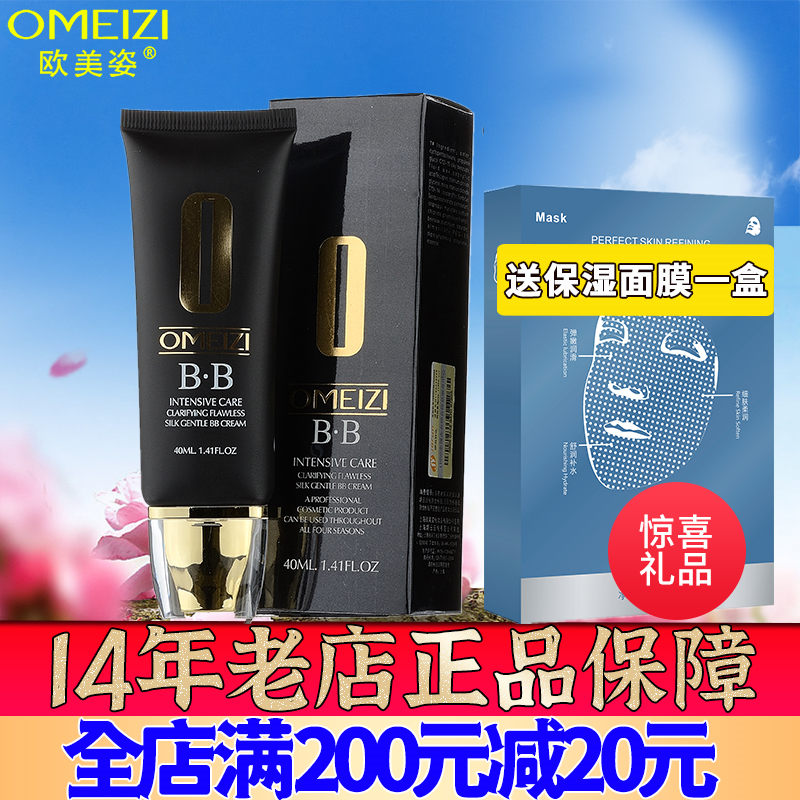 專柜正品防偽歐美姿遮瑕保濕bb霜