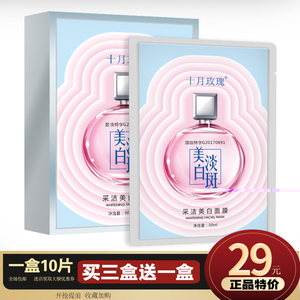 专柜正品十月玫瑰采洁美白面膜贴10片盒装补水保湿紧致淡斑痘印