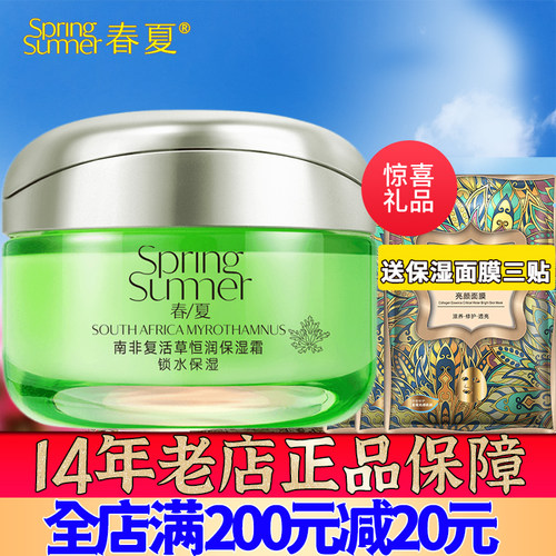 春夏复活草恒润保湿霜旗舰店