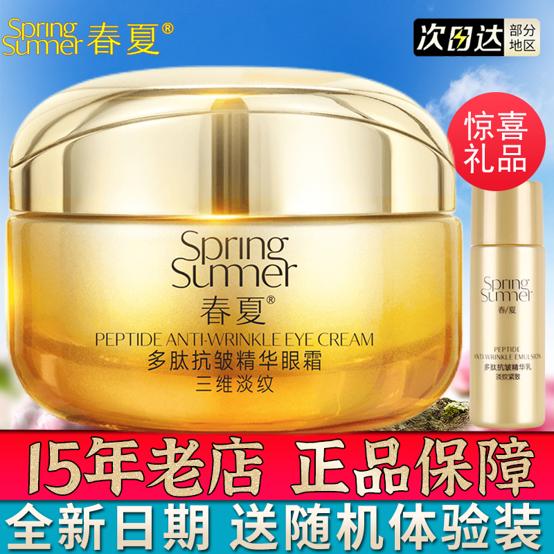 春夏多肽抗皺精華眼霜官方旗艦店
