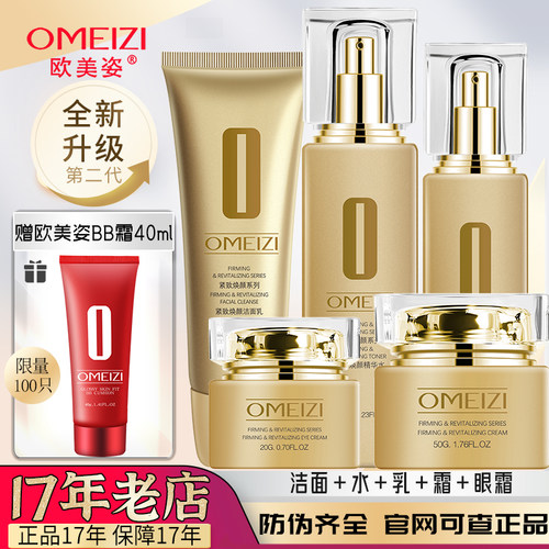 欧美姿紧致焕颜金钻套装