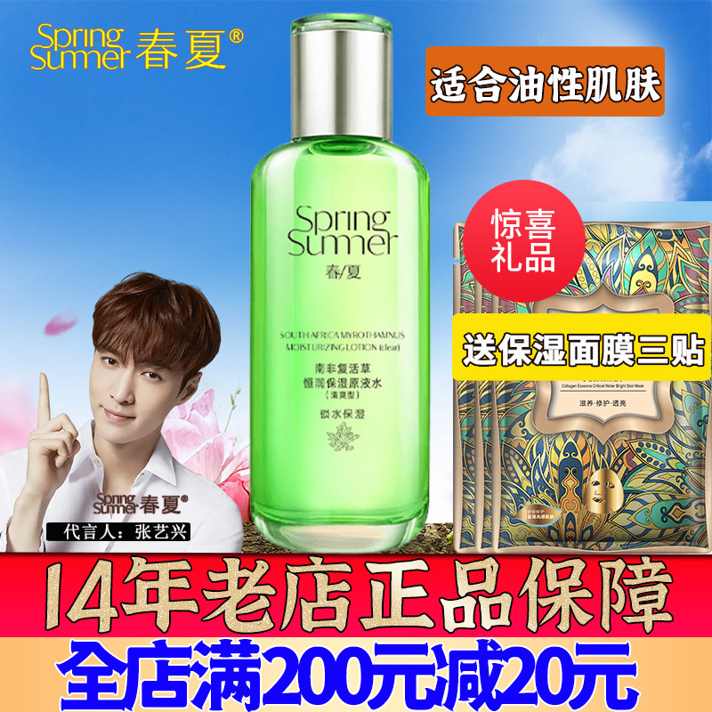 春夏南非复活草恒润保湿原液水化妆品水乳补水屈臣氏护肤品