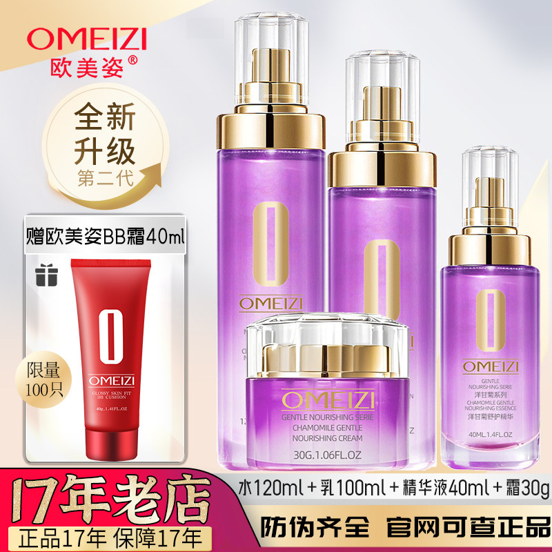 欧美姿洋甘菊舒缓修护化妆品套装敏感护肤品女官网旗舰店正品专柜